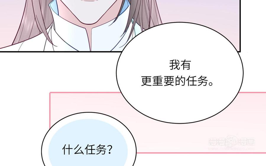 跨越星辰入他师门 第28话 引狼入室 第92页
