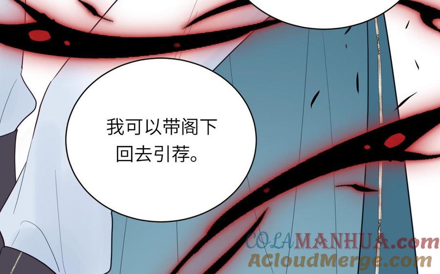 跨越星辰入他师门 第28话 引狼入室 第37页