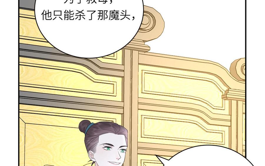 跨越星辰入他师门 第28话 引狼入室 第4页