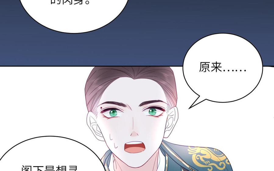跨越星辰入他师门 第28话 引狼入室 第31页
