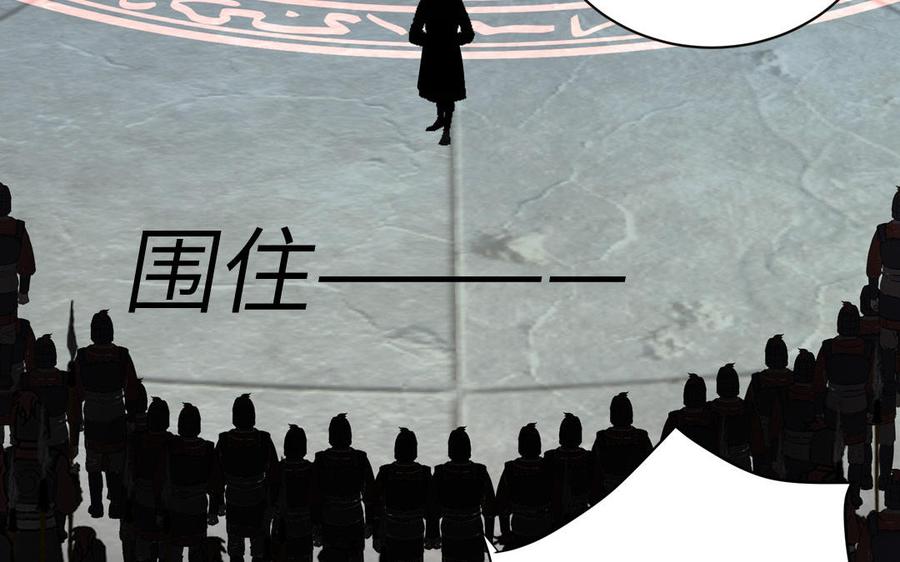 跨越星辰入他师门 第28话 引狼入室 第71页
