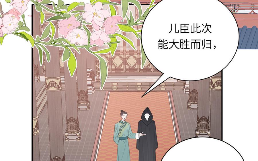 跨越星辰入他师门 第28话 引狼入室 第46页