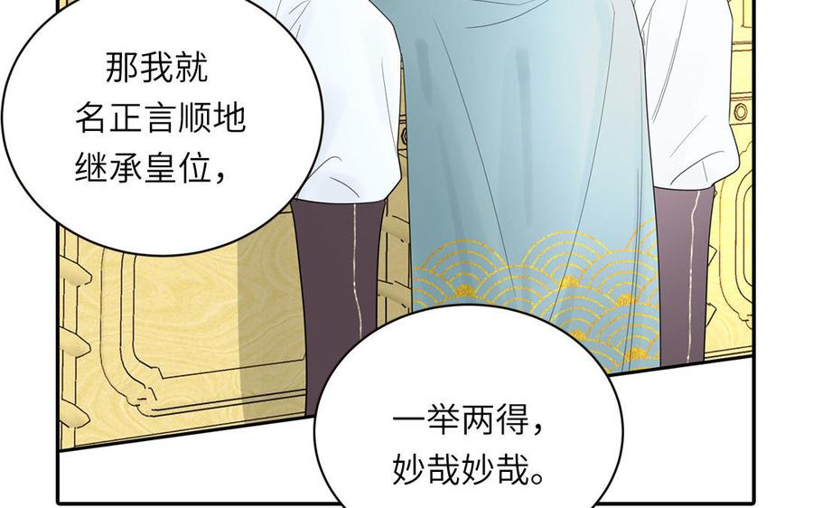 跨越星辰入他师门 第28话 引狼入室 第6页
