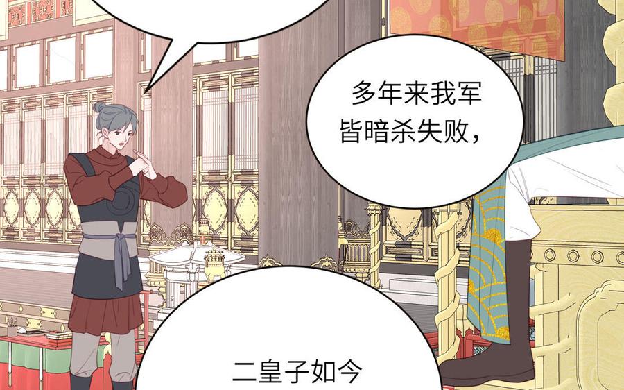 跨越星辰入他师门 第28话 引狼入室 第8页