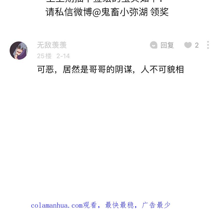 跨越星辰入他师门 第29话 与魔恶斗 第104页
