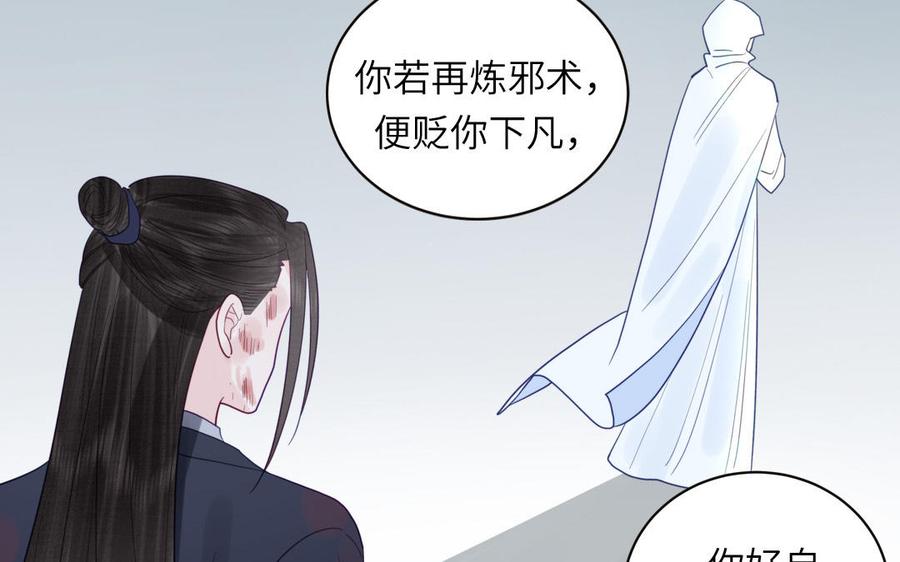 跨越星辰入他师门 第29话 与魔恶斗 第63页