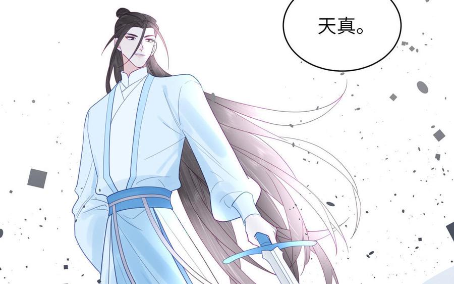 跨越星辰入他师门 第29话 与魔恶斗 第78页