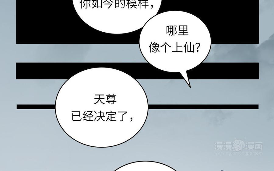 跨越星辰入他师门 第29话 与魔恶斗 第62页