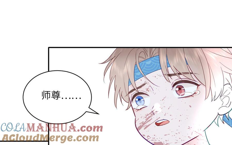 跨越星辰入他师门 第29话 与魔恶斗 第81页