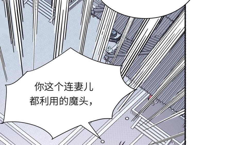 跨越星辰入他师门 第29话 与魔恶斗 第94页