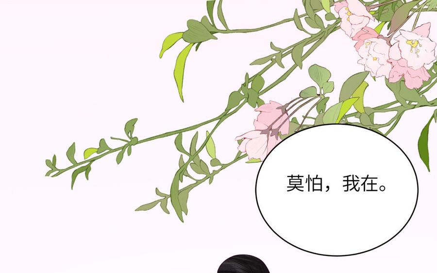 跨越星辰入他师门 第29话 与魔恶斗 第84页