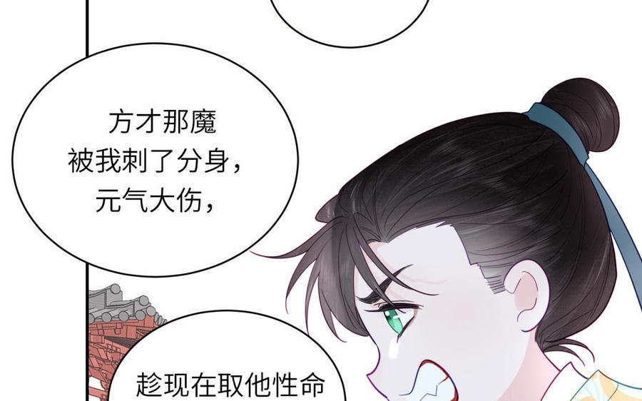 跨越星辰入他师门 第29话 与魔恶斗 第91页
