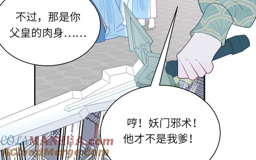 跨越星辰入他师门 第29话 与魔恶斗 第93页