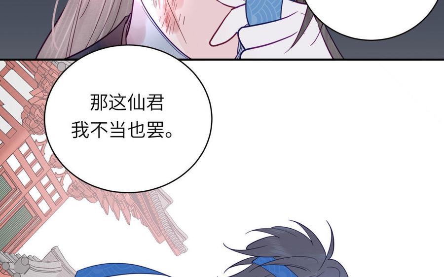 跨越星辰入他师门 第29话 与魔恶斗 第66页
