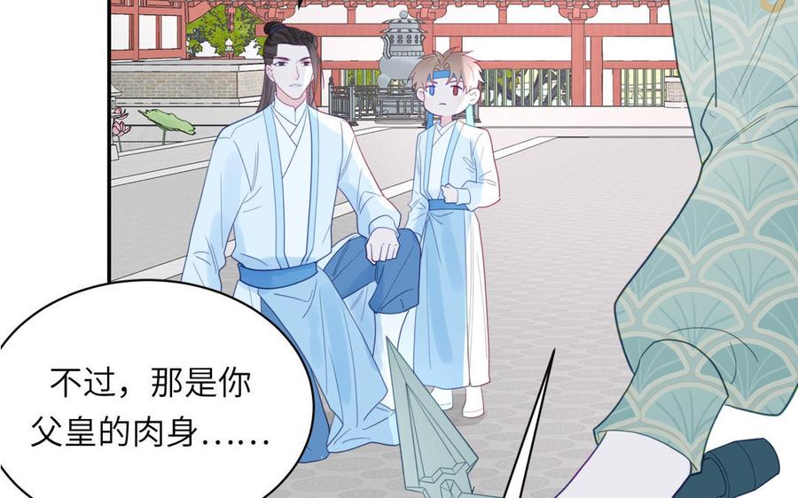 跨越星辰入他师门 第30话 端午恢复原身 第5页