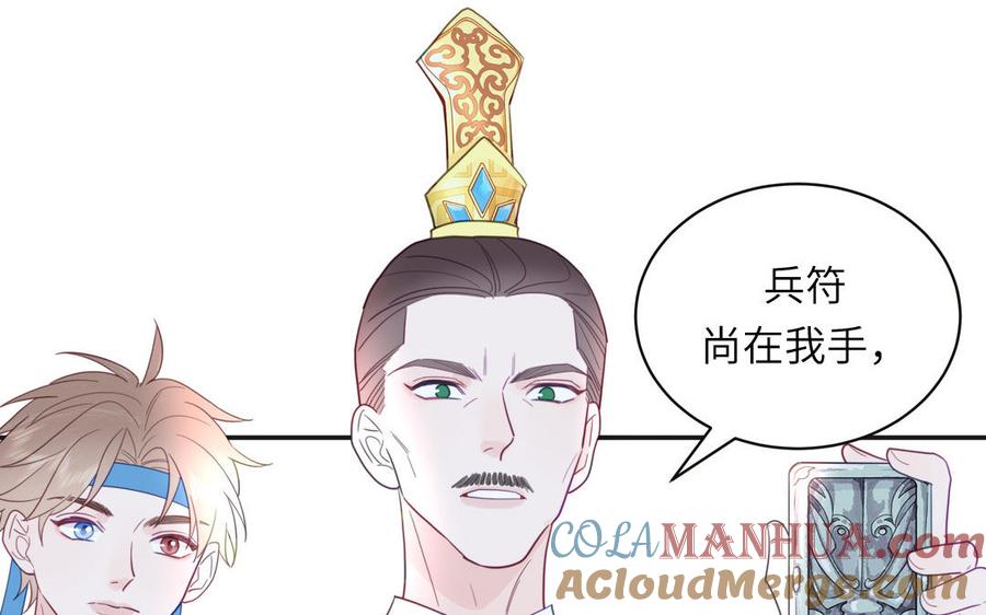 跨越星辰入他师门 第30话 端午恢复原身 第85页