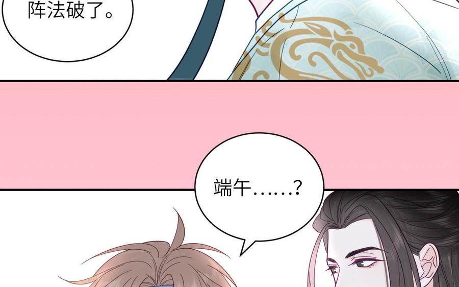 跨越星辰入他师门 第30话 端午恢复原身 第39页