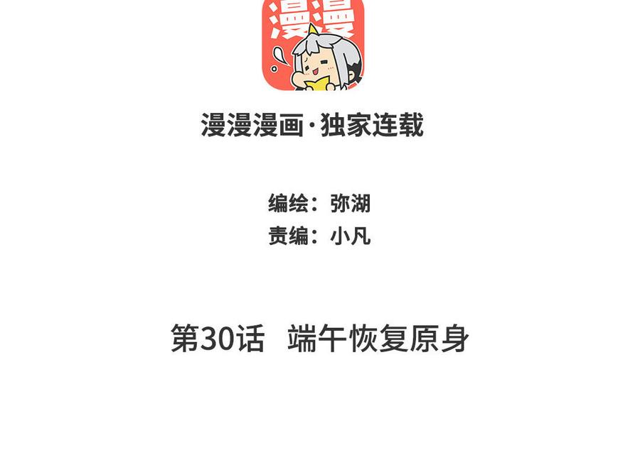 跨越星辰入他师门 第30话 端午恢复原身 第2页