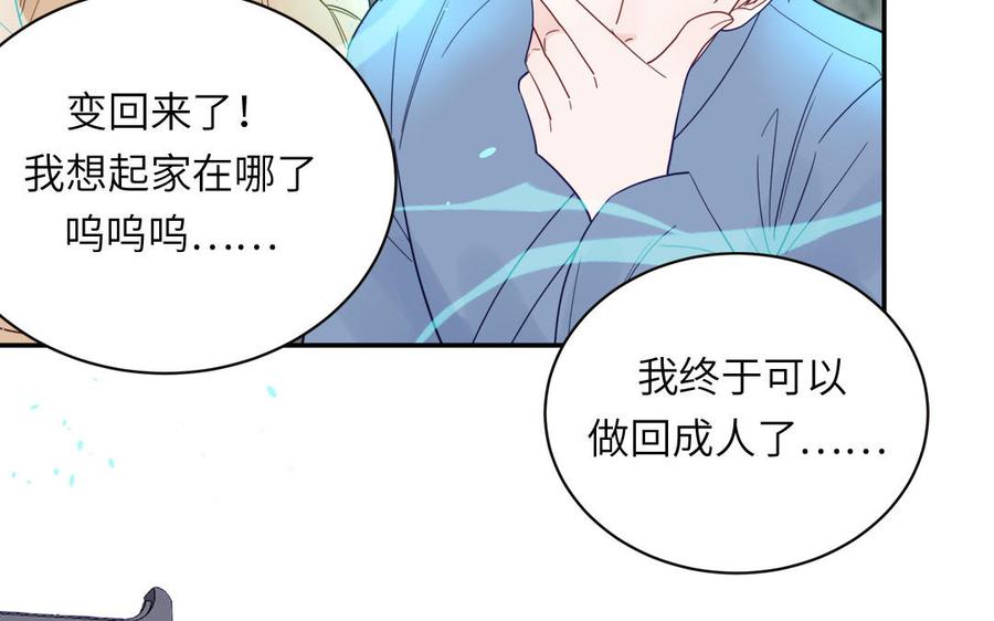 跨越星辰入他师门 第30话 端午恢复原身 第47页
