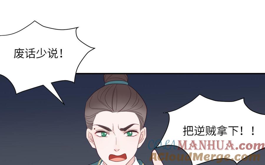 跨越星辰入他师门 第30话 端午恢复原身 第76页