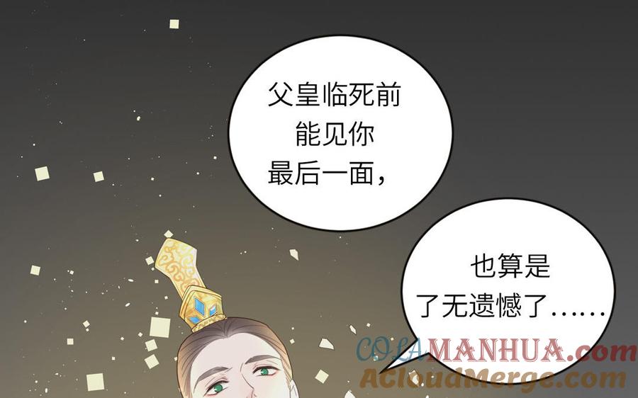 跨越星辰入他师门 第30话 端午恢复原身 第25页
