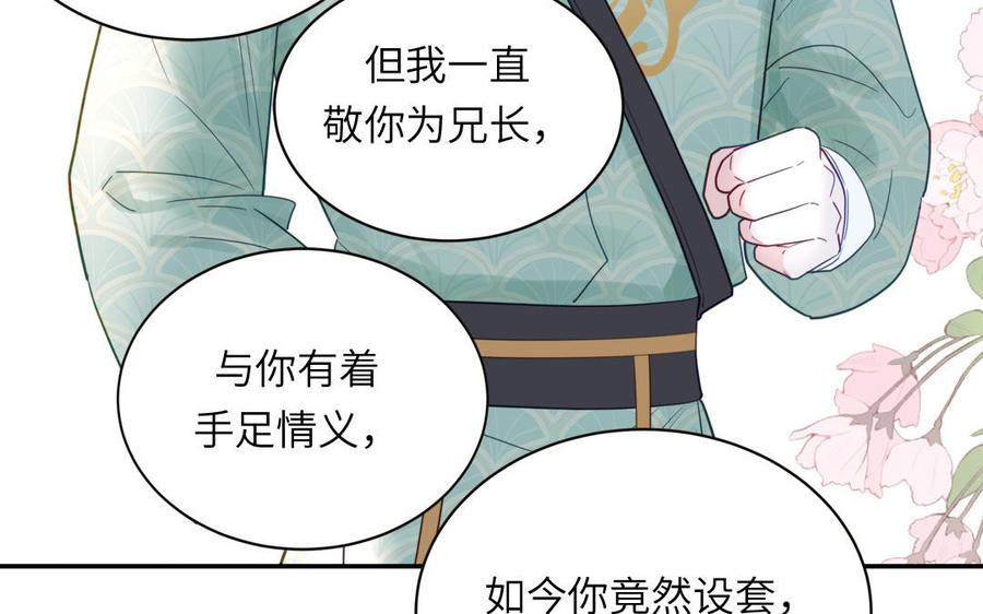 跨越星辰入他师门 第30话 端午恢复原身 第71页