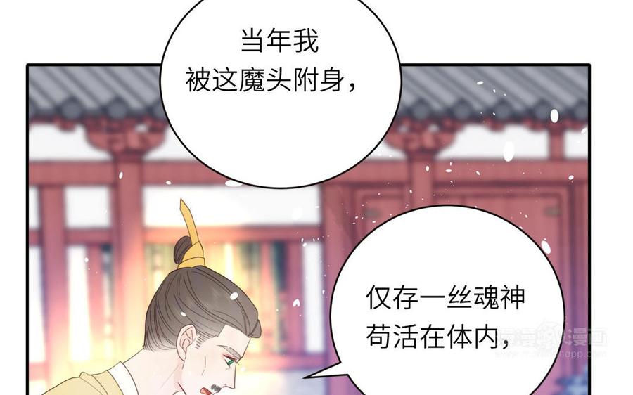 跨越星辰入他师门 第30话 端午恢复原身 第12页