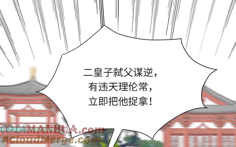 跨越星辰入他师门 第30话 端午恢复原身 第67页