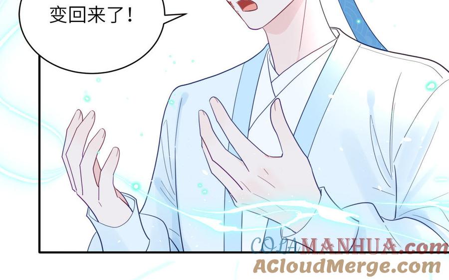 跨越星辰入他师门 第30话 端午恢复原身 第34页
