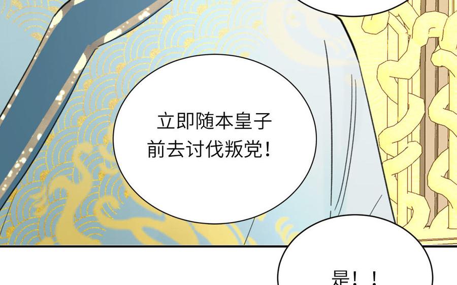 跨越星辰入他师门 第30话 端午恢复原身 第54页