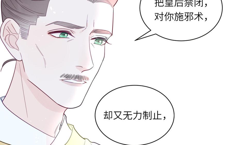 跨越星辰入他师门 第30话 端午恢复原身 第15页