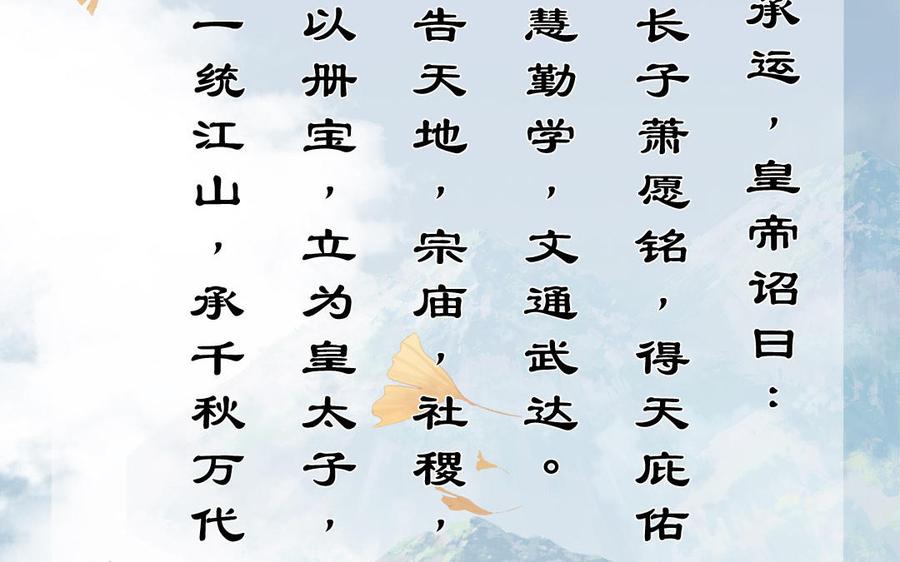 跨越星辰入他师门 第31话 册立太子诏书 第75页