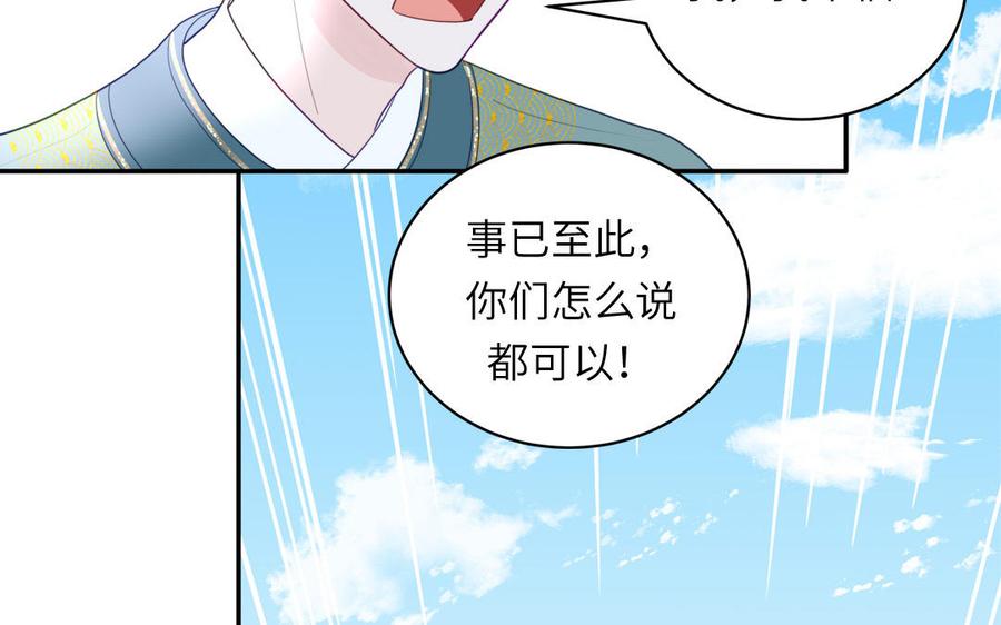 跨越星辰入他师门 第31话 册立太子诏书 第69页