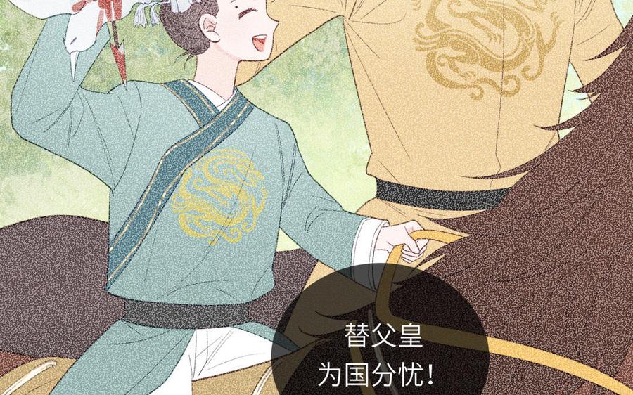 跨越星辰入他师门 第31话 册立太子诏书 第47页