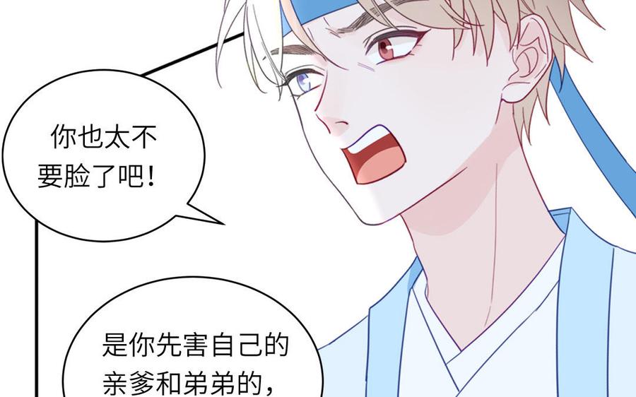跨越星辰入他师门 第31话 册立太子诏书 第38页