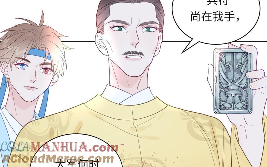 跨越星辰入他师门 第31话 册立太子诏书 第4页