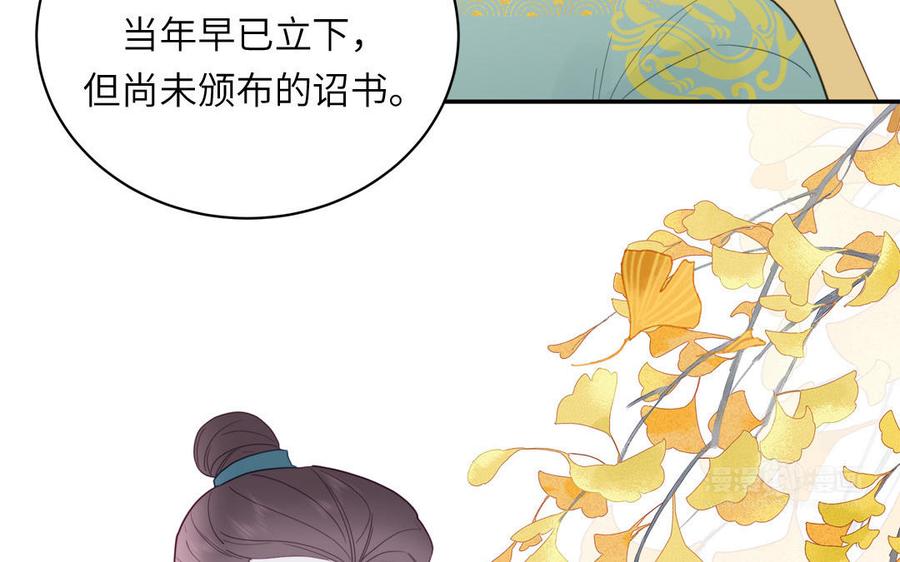 跨越星辰入他师门 第31话 册立太子诏书 第72页