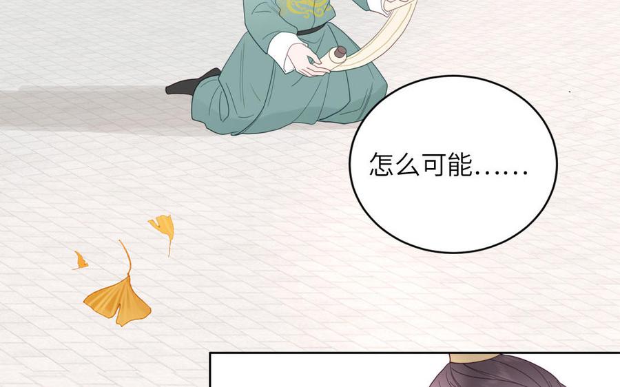 跨越星辰入他师门 第31话 册立太子诏书 第78页