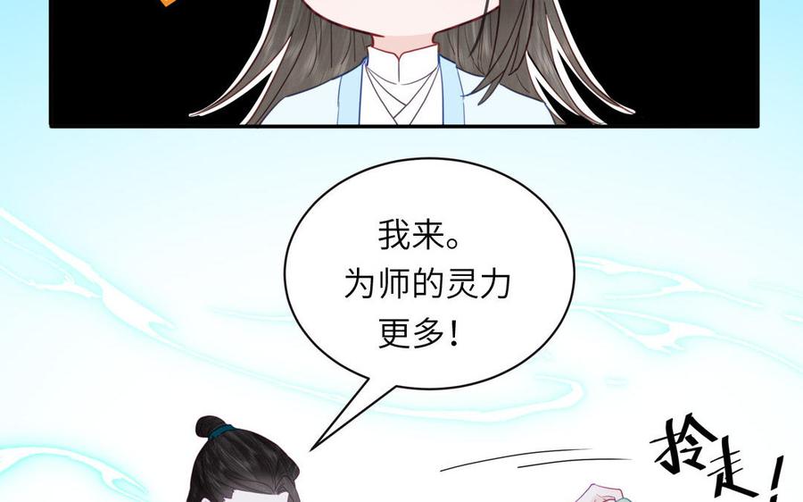 跨越星辰入他师门 第31话 册立太子诏书 第20页