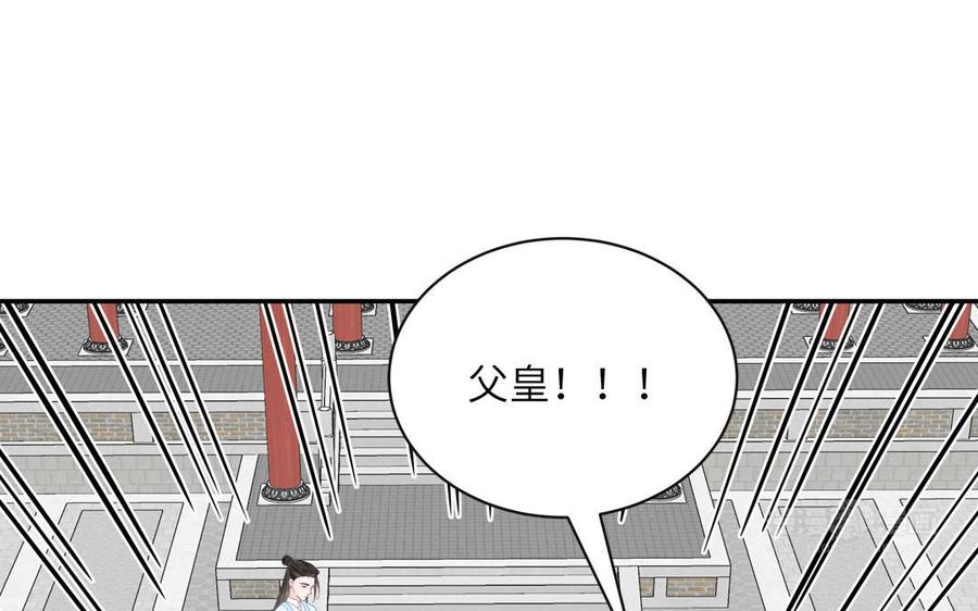 跨越星辰入他师门 第31话 册立太子诏书 第12页