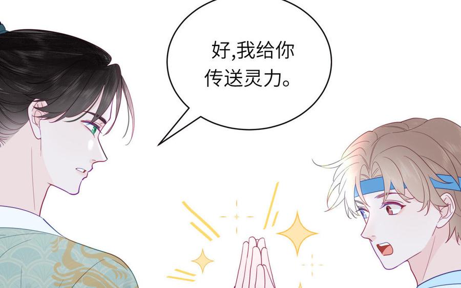 跨越星辰入他师门 第31话 册立太子诏书 第18页