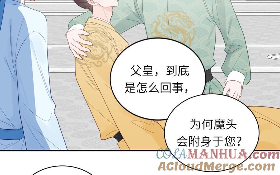 跨越星辰入他师门 第31话 册立太子诏书 第25页