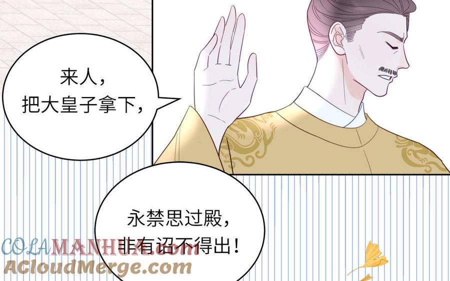 跨越星辰入他师门 第31话 册立太子诏书 第79页