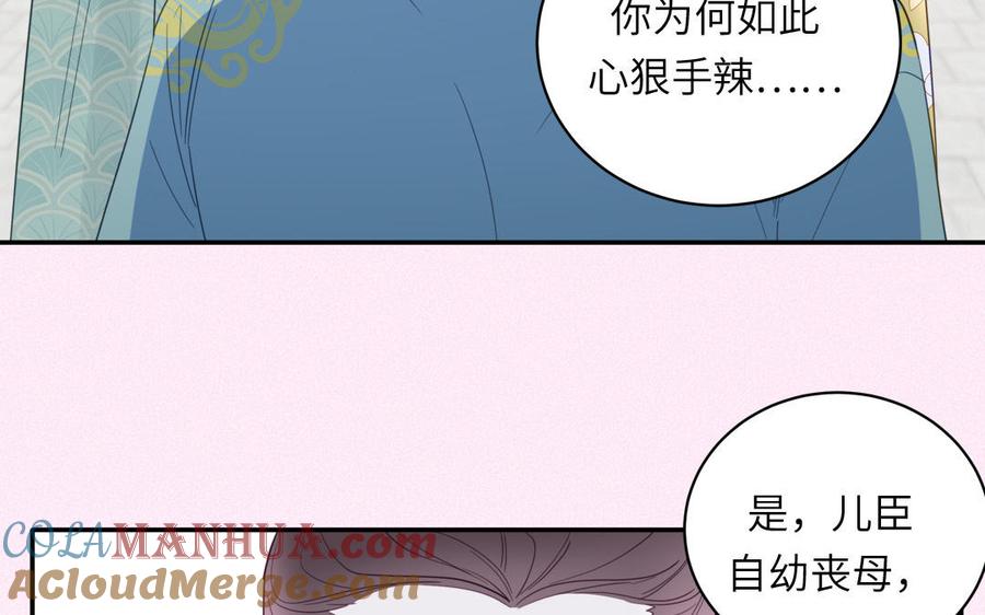 跨越星辰入他师门 第31话 册立太子诏书 第43页
