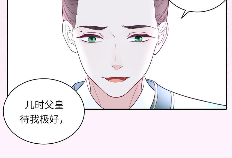 跨越星辰入他师门 第31话 册立太子诏书 第44页