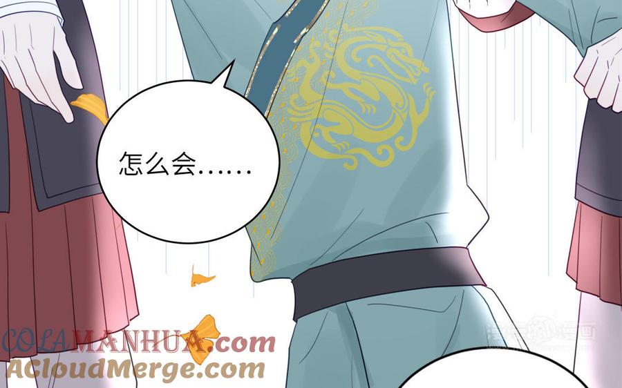 跨越星辰入他师门 第31话 册立太子诏书 第82页