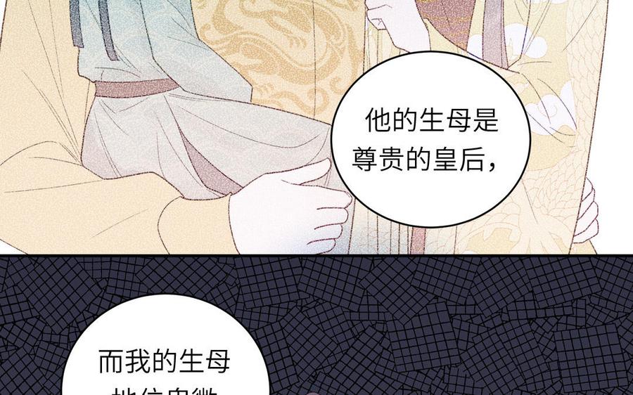 跨越星辰入他师门 第31话 册立太子诏书 第56页