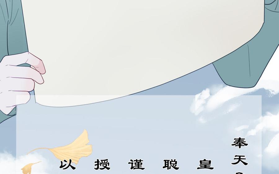 跨越星辰入他师门 第31话 册立太子诏书 第74页