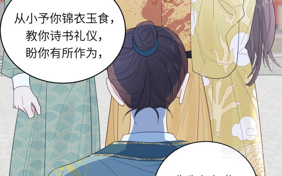 跨越星辰入他师门 第31话 册立太子诏书 第42页