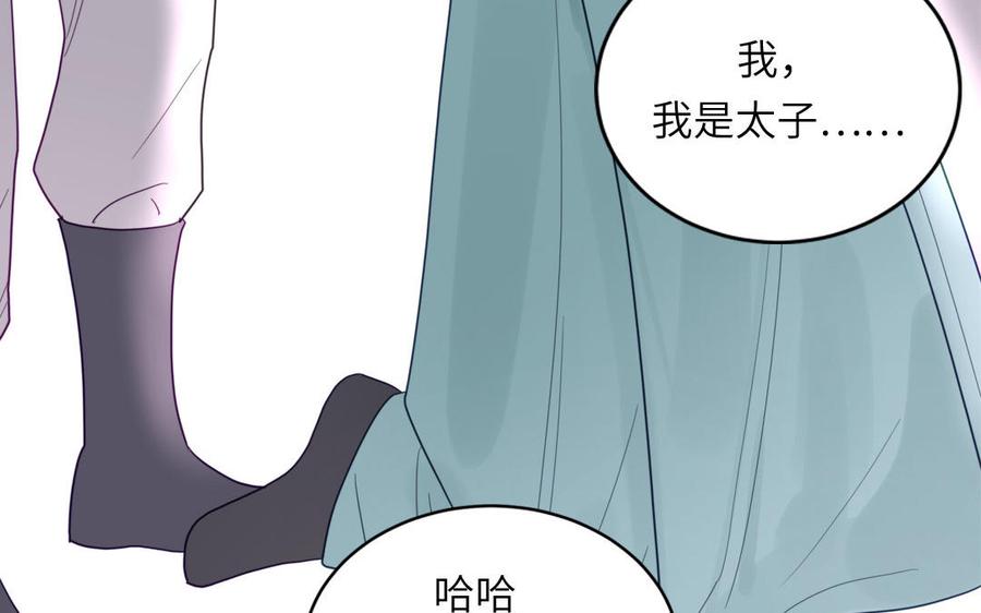 跨越星辰入他师门 第31话 册立太子诏书 第83页